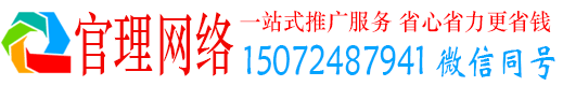 武清官理百度推广平台